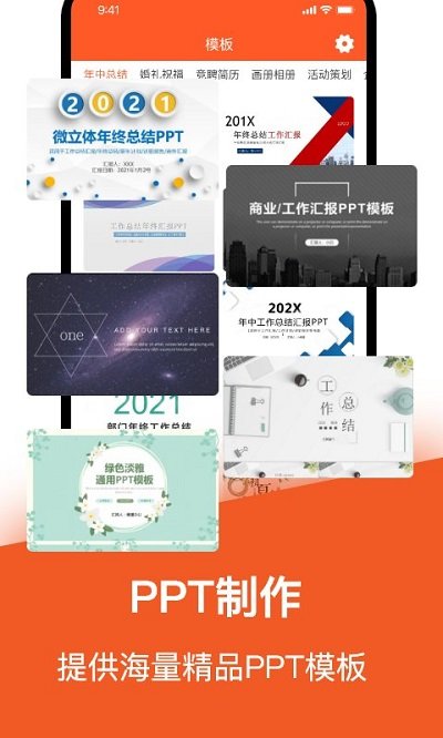 乐乐手机版ppt软件