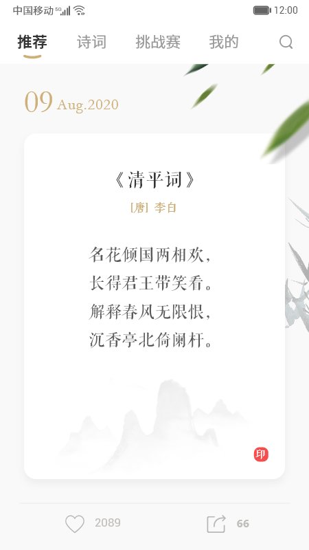 每天古诗词典软件