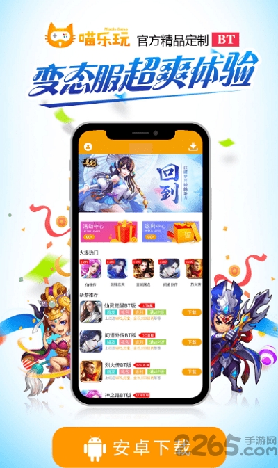 喵乐玩手游平台 喵乐玩app下载