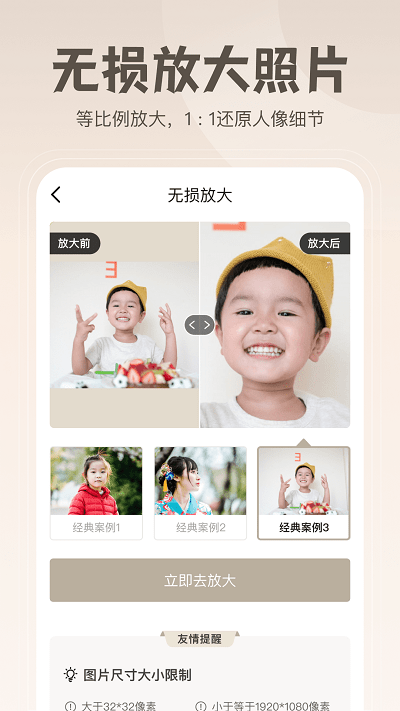 无损修复老照片客户端