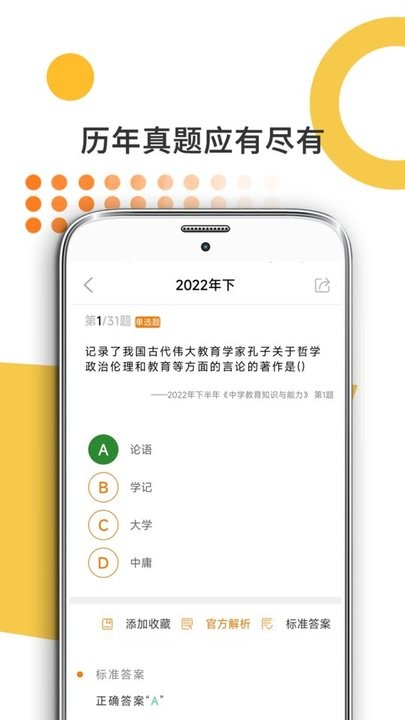 米考试考教师app官方版