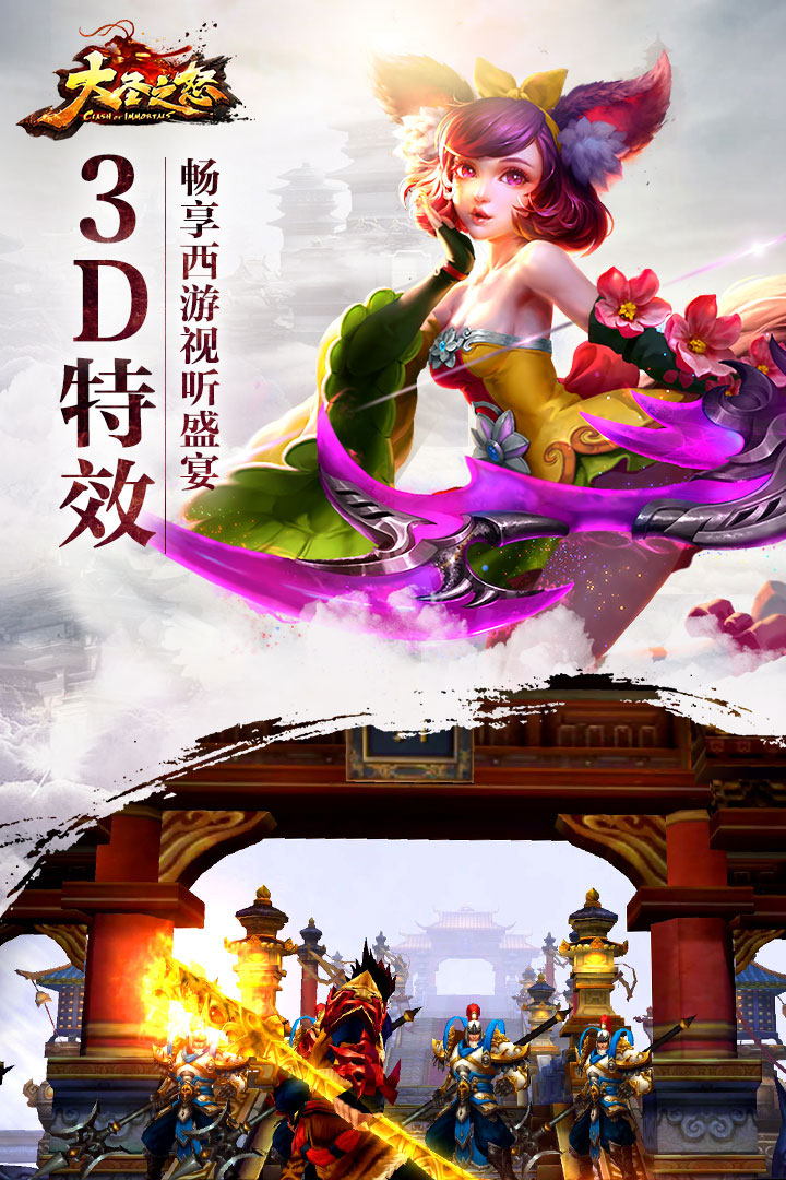 大圣之怒折扣平台