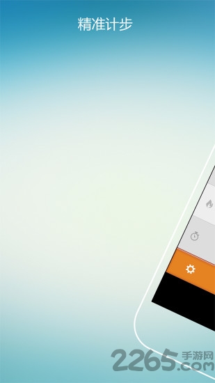 爱动计步器下载 爱动计步器app