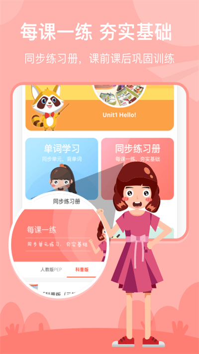 慧满分小学手机版 慧满分小学APP下载
