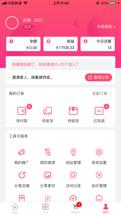 特卖营app