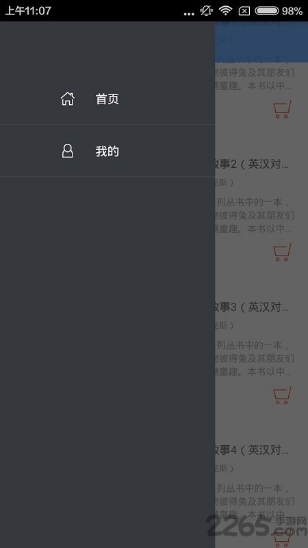 彼得兔的故事绘本软件