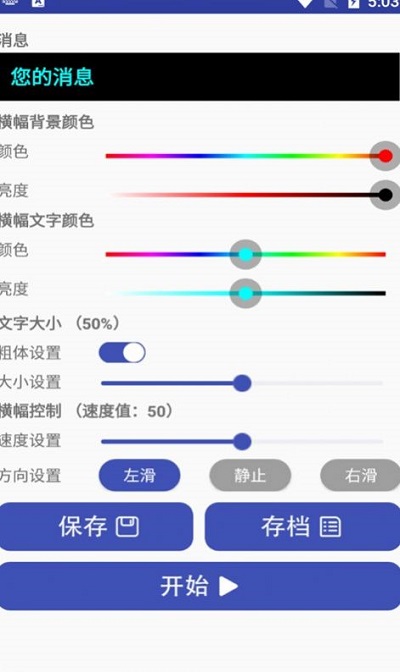 小马led字幕app