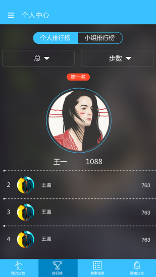 万步有约计步器