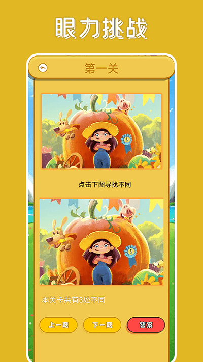 全民找茬吧官方版