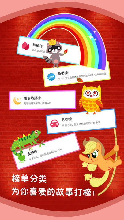 儿童故事app 免费下载儿童故事软件