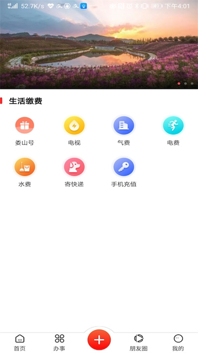娄山资讯app