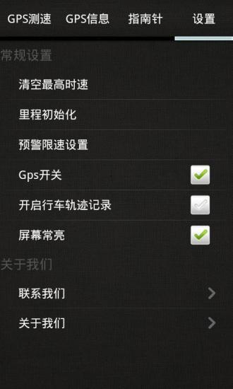 gps助手手机客户端