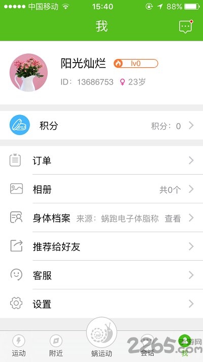 蜗跑手机客户端 蜗跑app下载