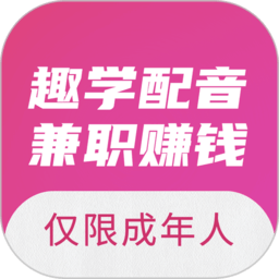 趣学配音手机版 v1.3.3