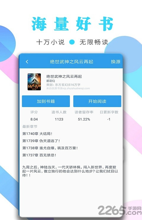 千年小说手机版