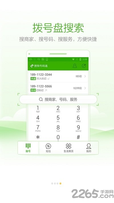 搜狗号码通软件