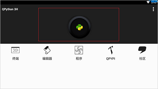 qpython3如何运行脚本文件 qpython3如何运行脚本文件