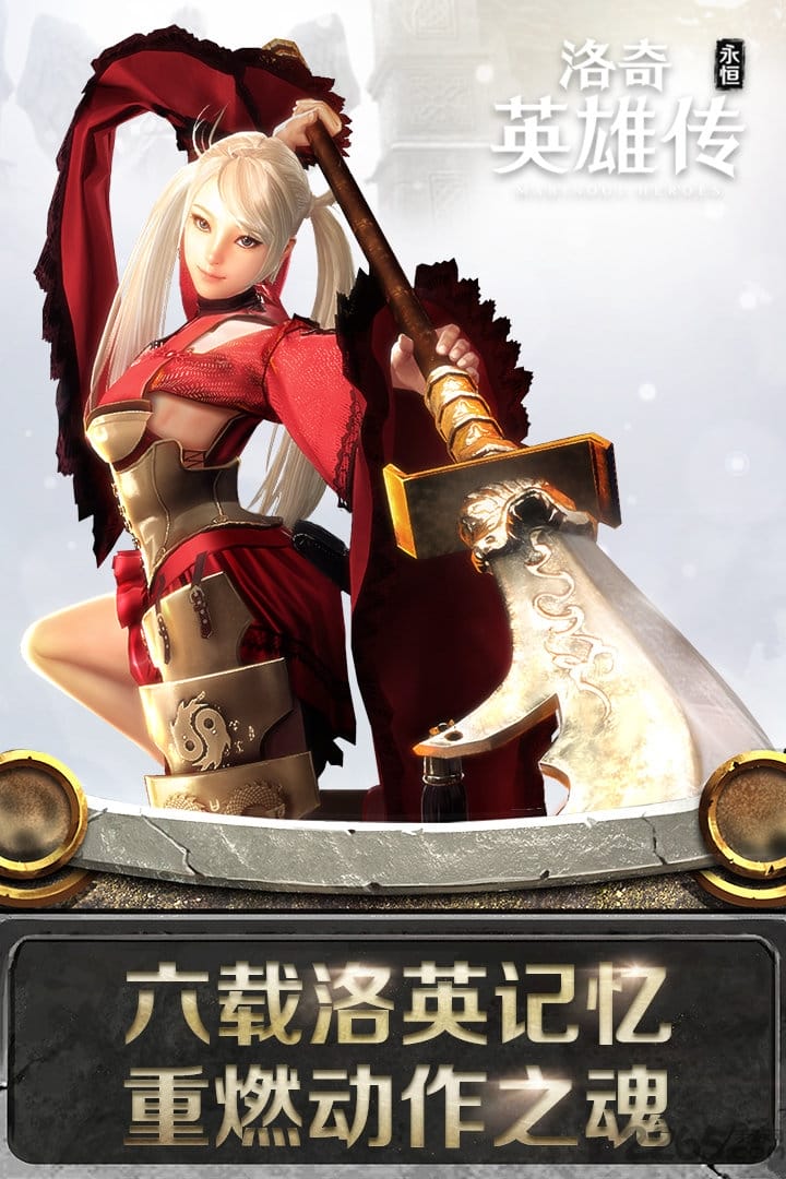 果盘洛奇英雄传永恒手游