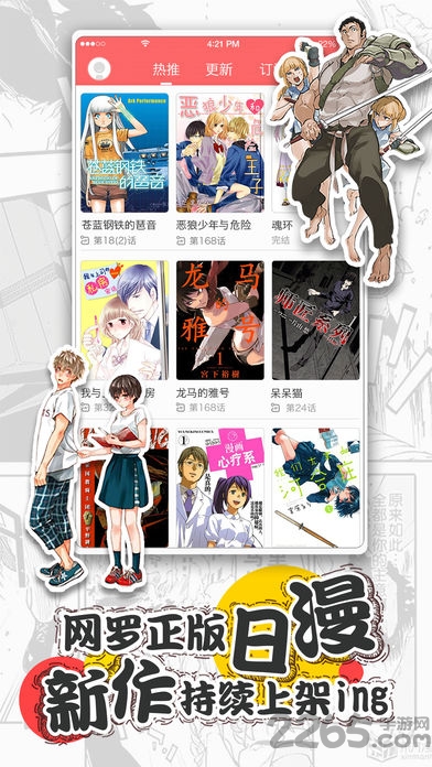 新漫画官方版