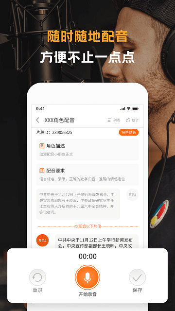 配音云app 配音云官方版下载