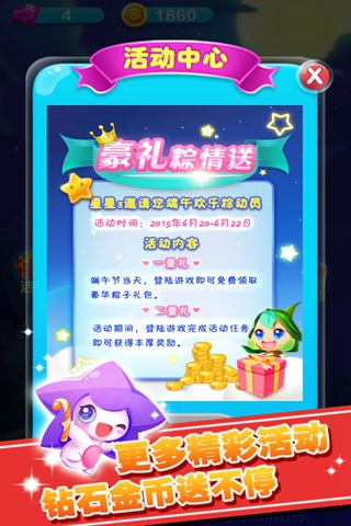 消灭星星3新年最新版