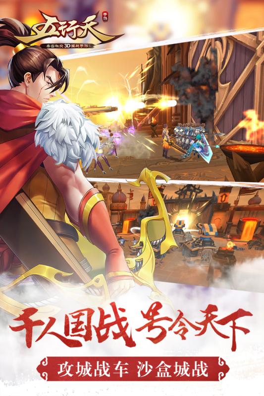 五行天手游 五行天下载