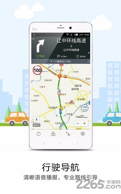 悠悠免费语音导航版
