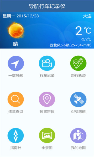 导航行车记录仪软件