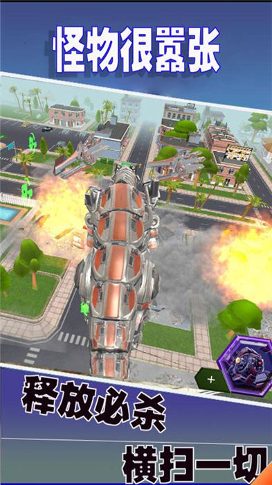 怪物很嚣张游戏