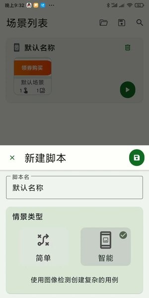 smart autoclicker点击器 smart autoclicker中文版