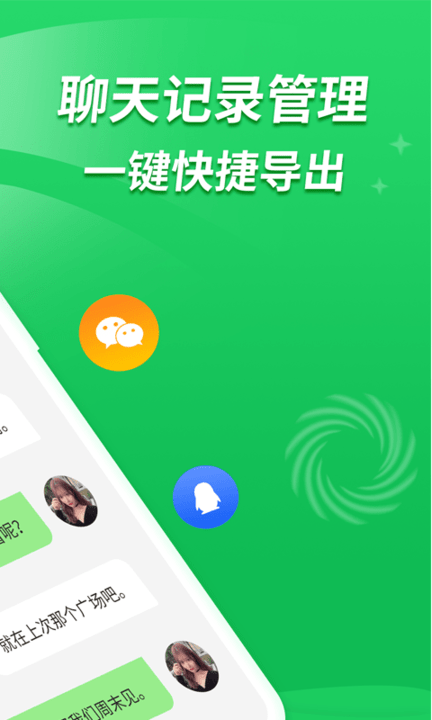 聊天记录恢复宝app(更名聊天数据恢复)