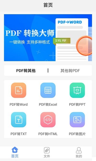 PDF转换大师软件 PDF转换大师APP下载