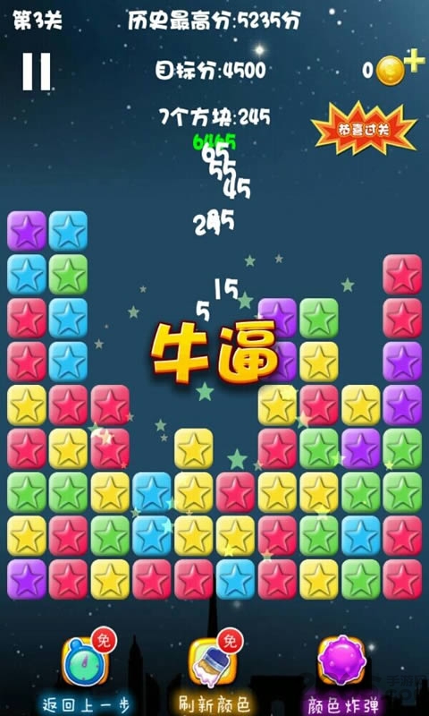 消灭星星积分版中文版