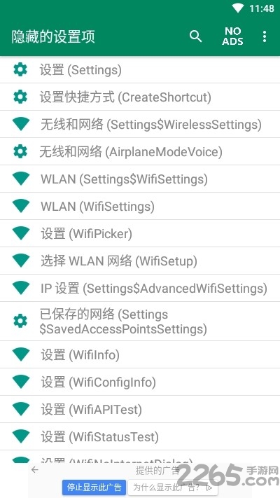 隐藏设置app(Hidden Settings)