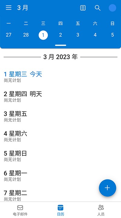 Outlook lite简体中文版
