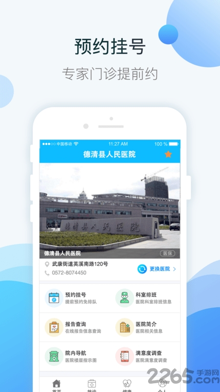 健康德清app 健康德清下载