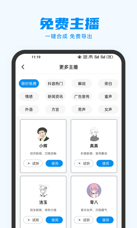 指尖配音app