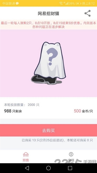 网易招财猫官方正版