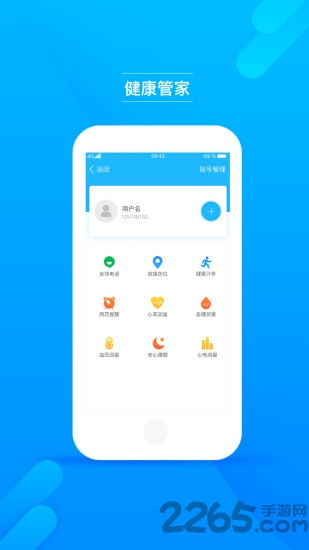 主惠健康管家手机版