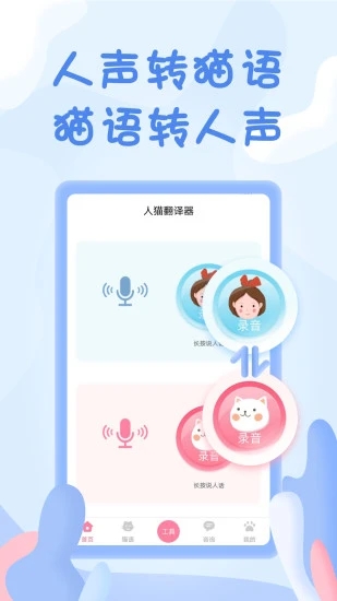 人猫翻译器在线app