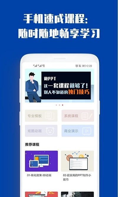 最炫PPT大师软件 最炫PPT大师app下载
