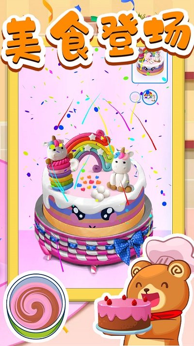 蛋糕物语制作手机版