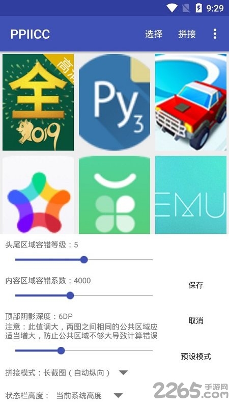 图片拼接ppiicc ppiicc最新版下载