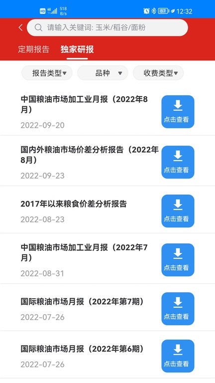 中华粮网app 中华粮网手机版下载