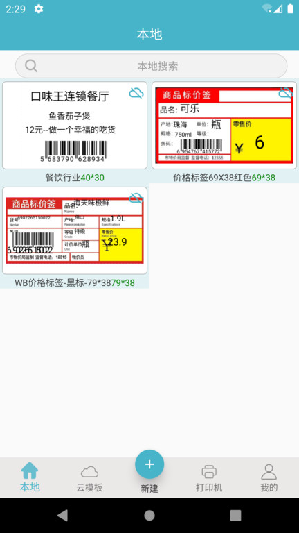 gprinter标签打印机软件