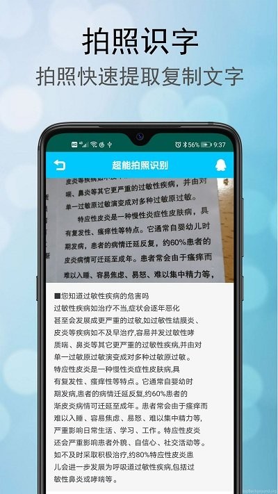 超能拍照识别app