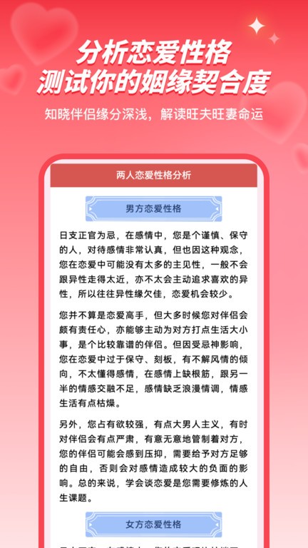 姓名姻缘测试配对免费测试