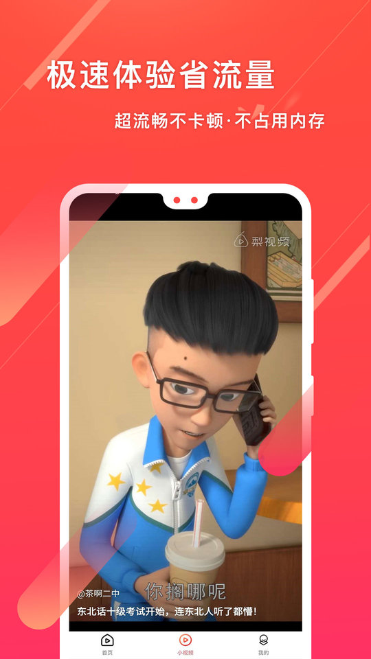 笔芯极速版手机app