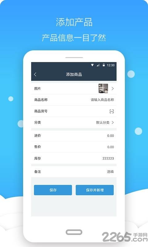 丝集云管家手机版