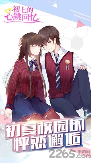 初七的心跳回忆最新版